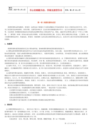 注塑成型的工艺技术