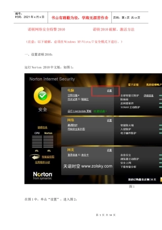 诺顿网络安全特警366天免费