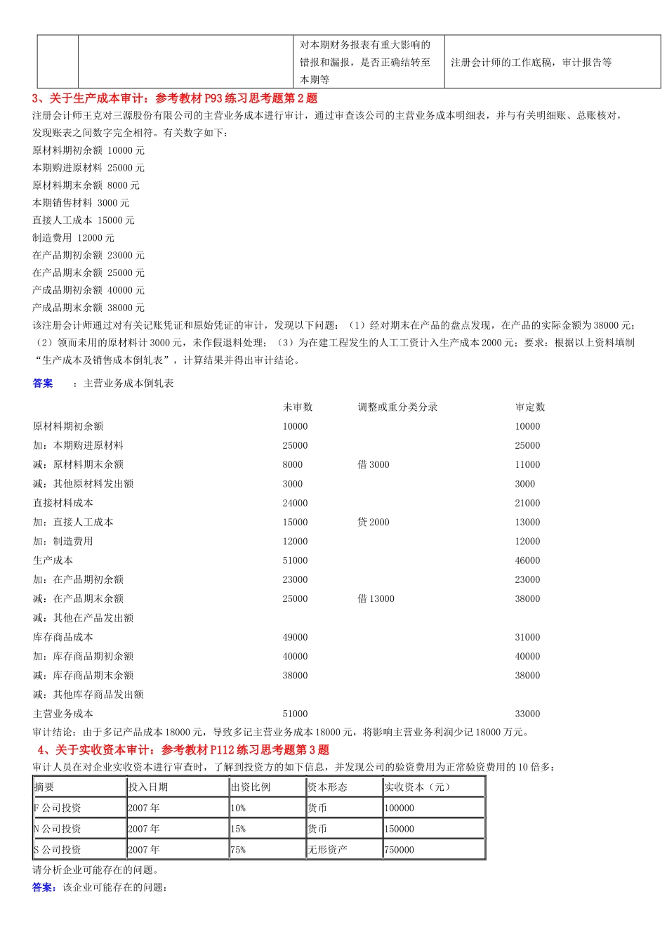 审计单项案例分析题_第2页