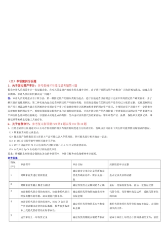 审计单项案例分析题