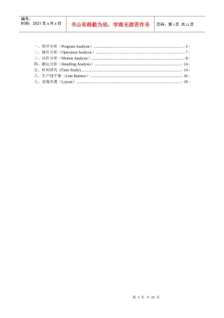 IE 7手法资料-大 工业工程七大手法