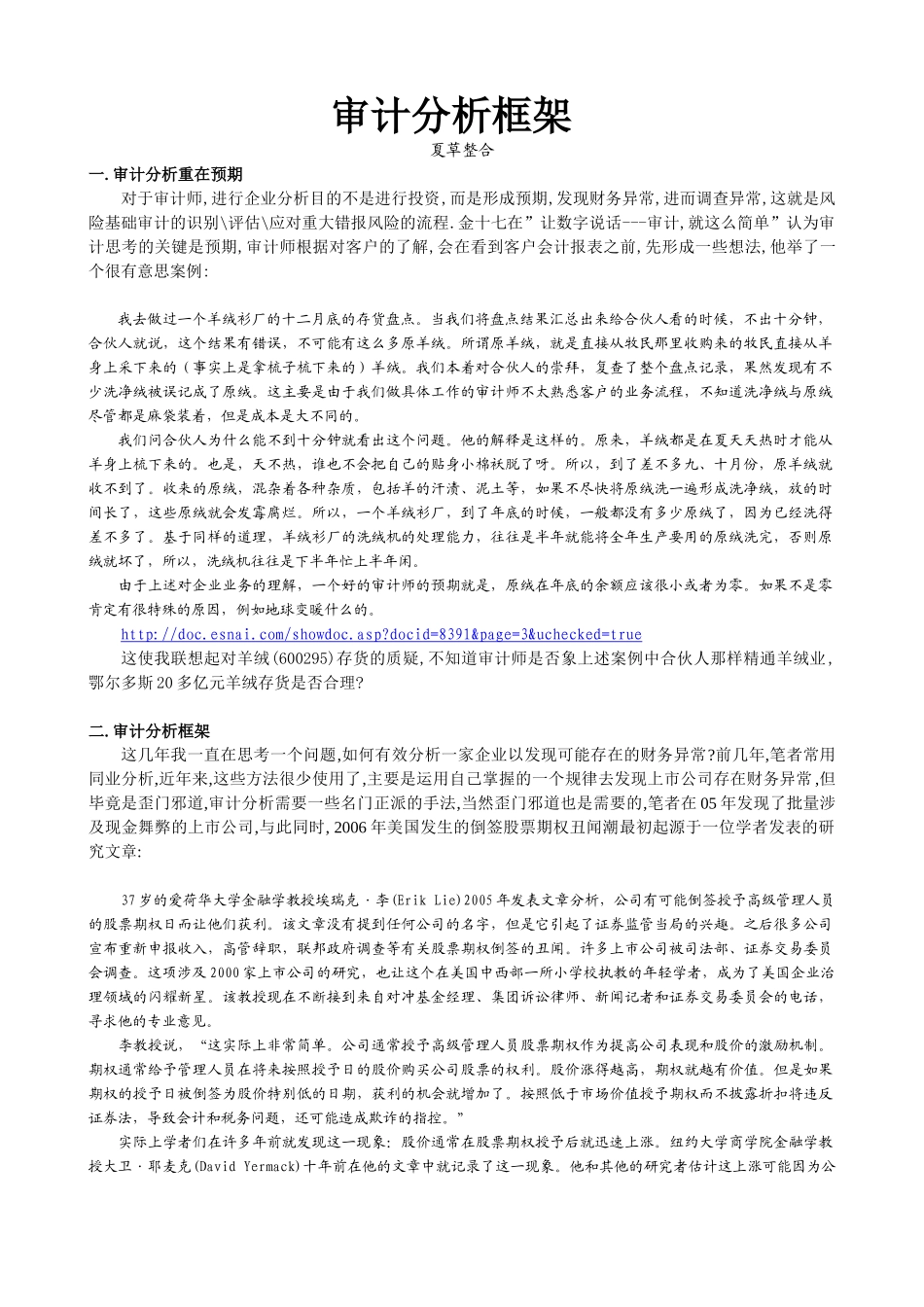 审计分析框架_第1页