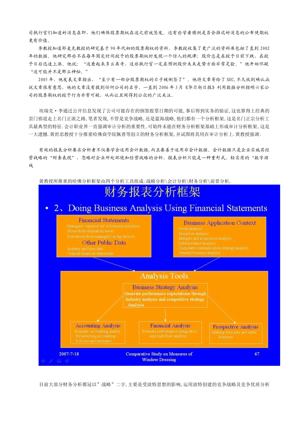 审计分析框架_第2页