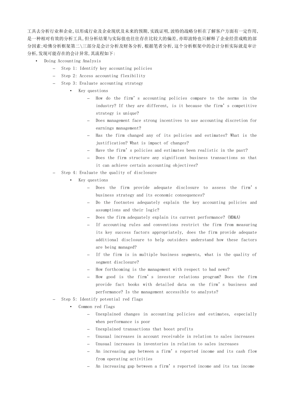 审计分析框架_第3页