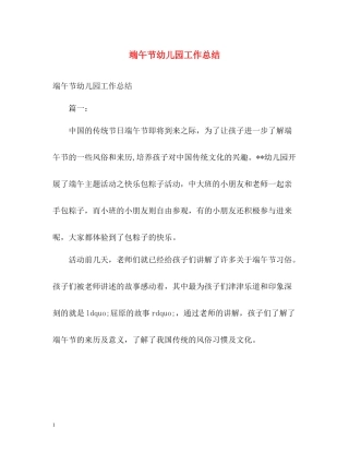 端午节幼儿园工作总结