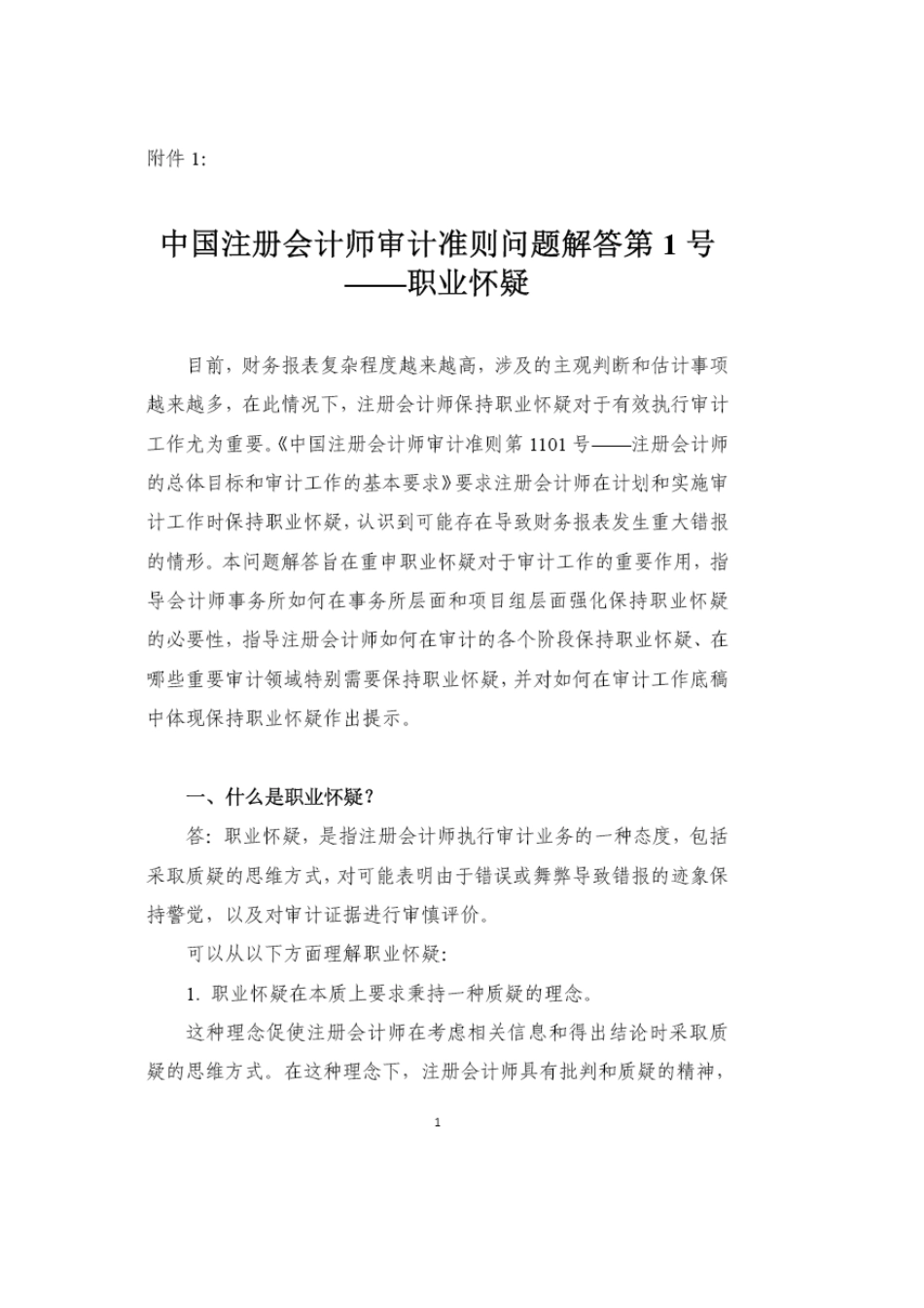 审计准则解释六项_第2页