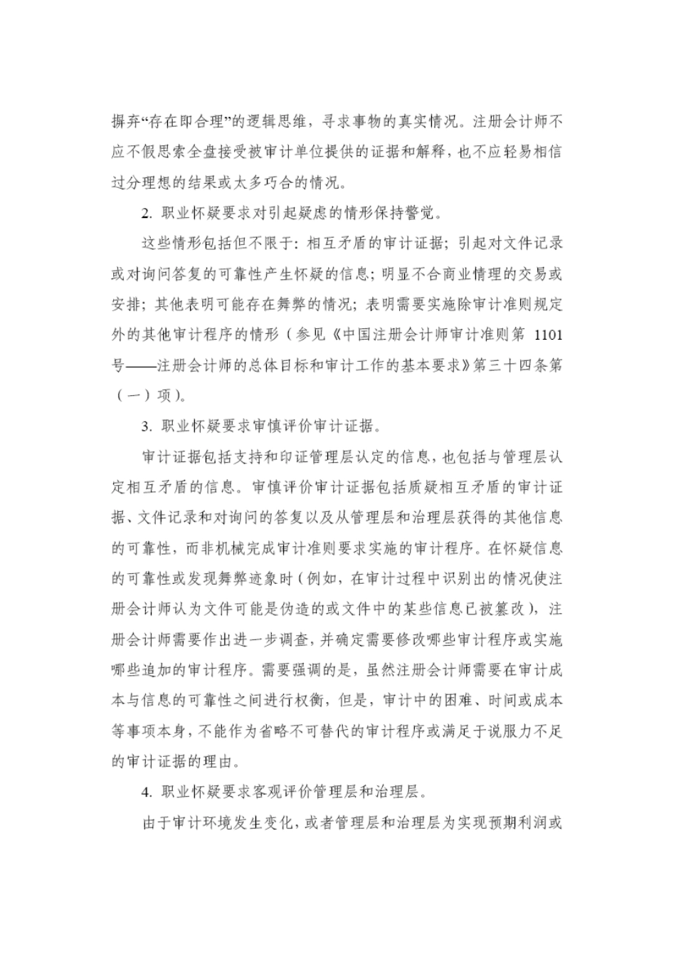 审计准则解释六项_第3页