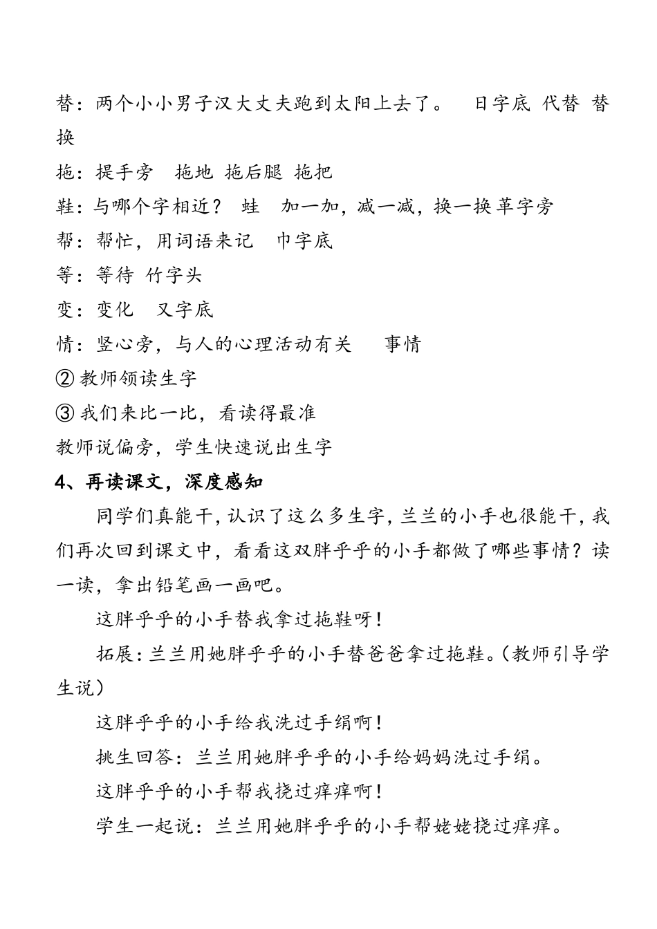 胖乎乎的小手 (3)_第3页