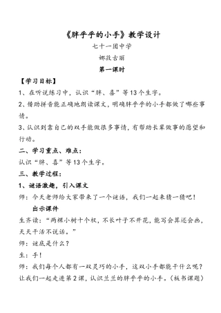 胖乎乎的小手 (3)