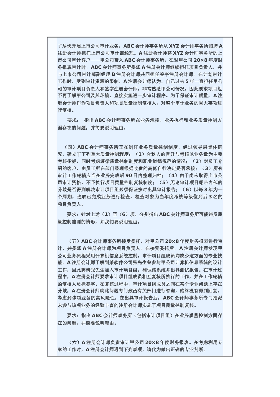 审计准则案例_第2页