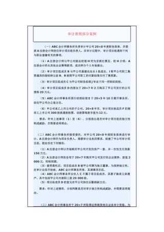 审计准则案例