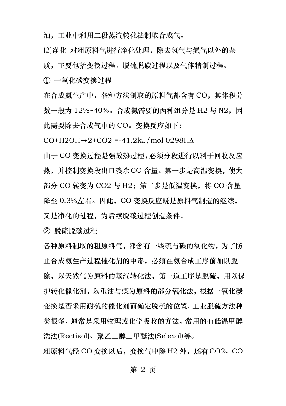 合成氨的工艺流程_第2页