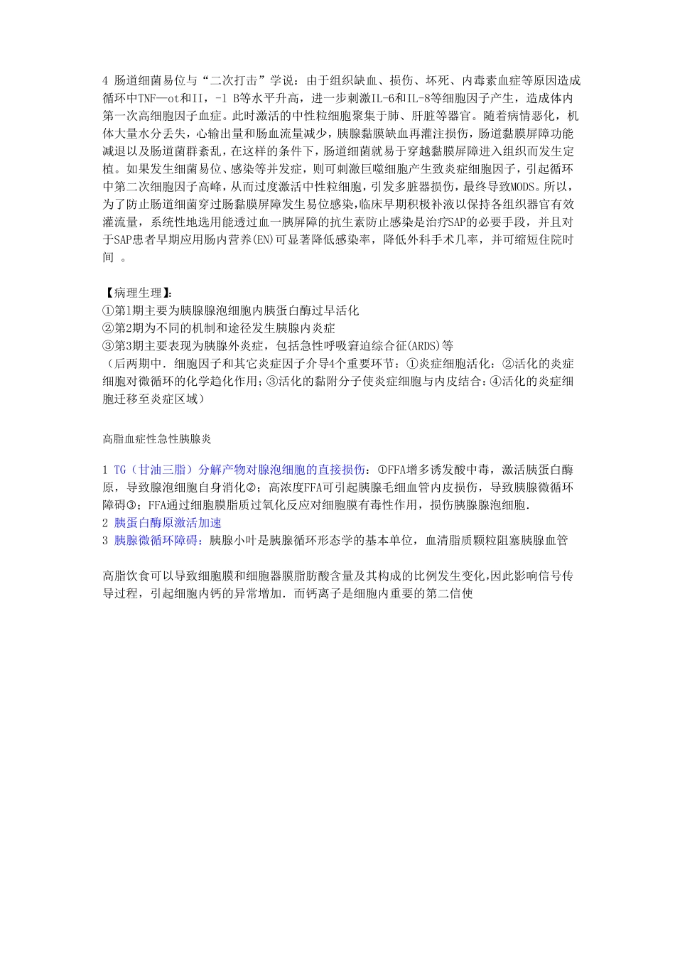 急性胰腺炎发病机制_第2页