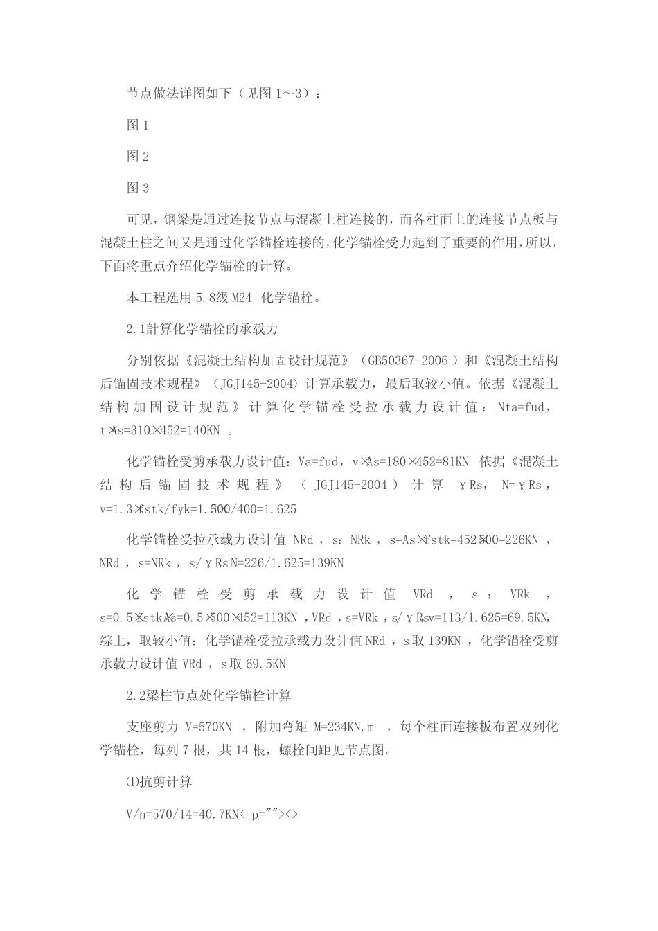 谈钢梁与混凝土柱铰接点设计 _第2页