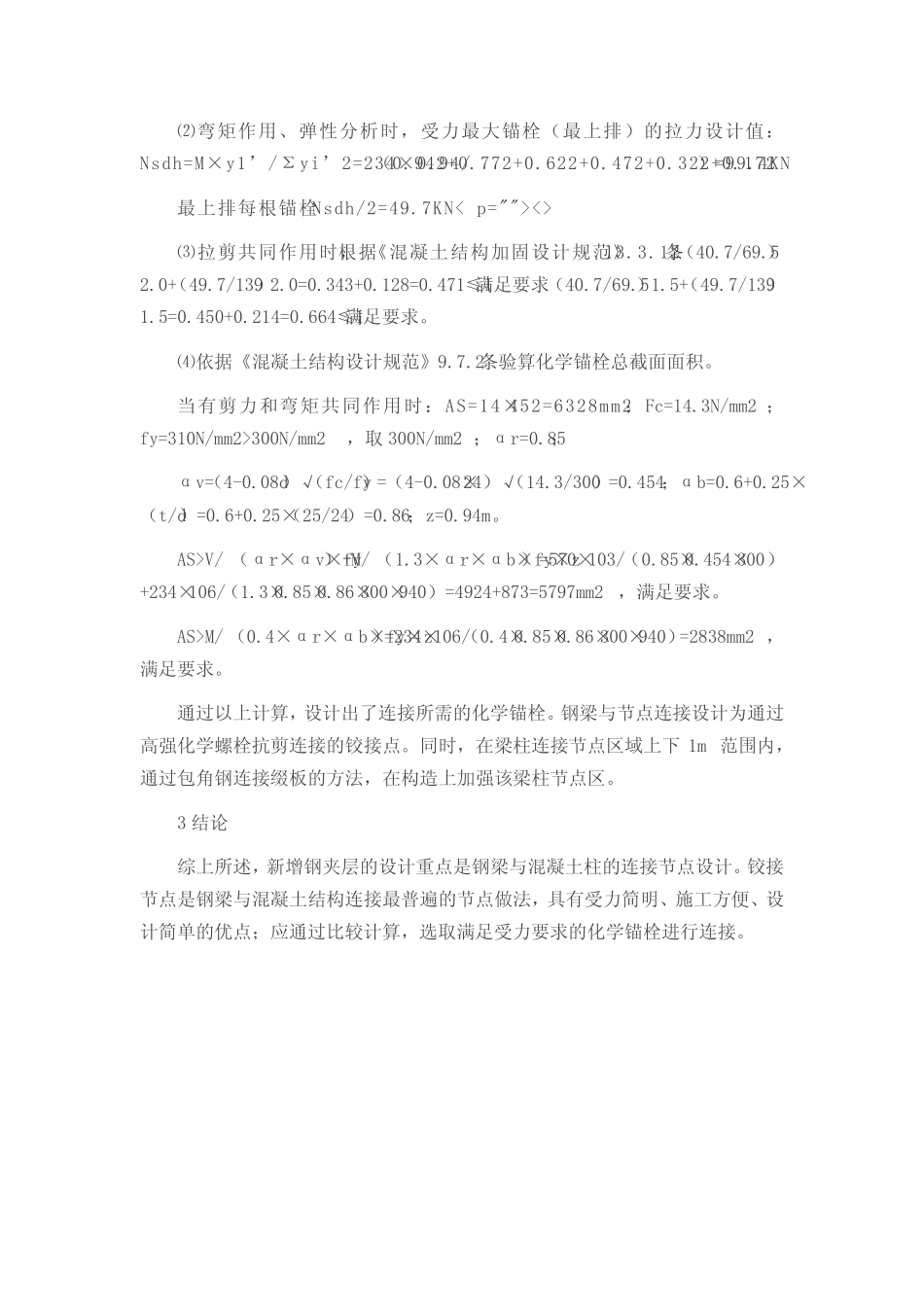 谈钢梁与混凝土柱铰接点设计 _第3页