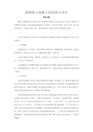 谈钢梁与混凝土柱铰接点设计 