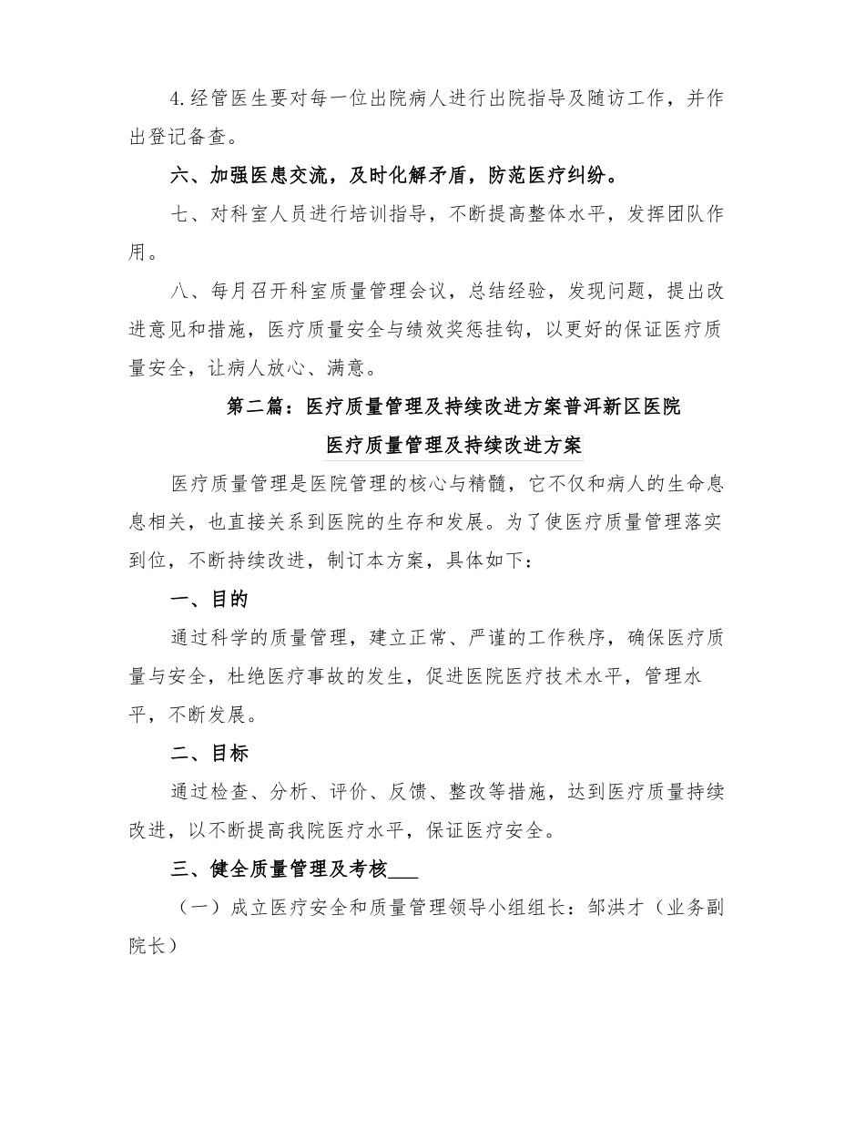 2022年医疗质量管理及持续改进方案_第2页