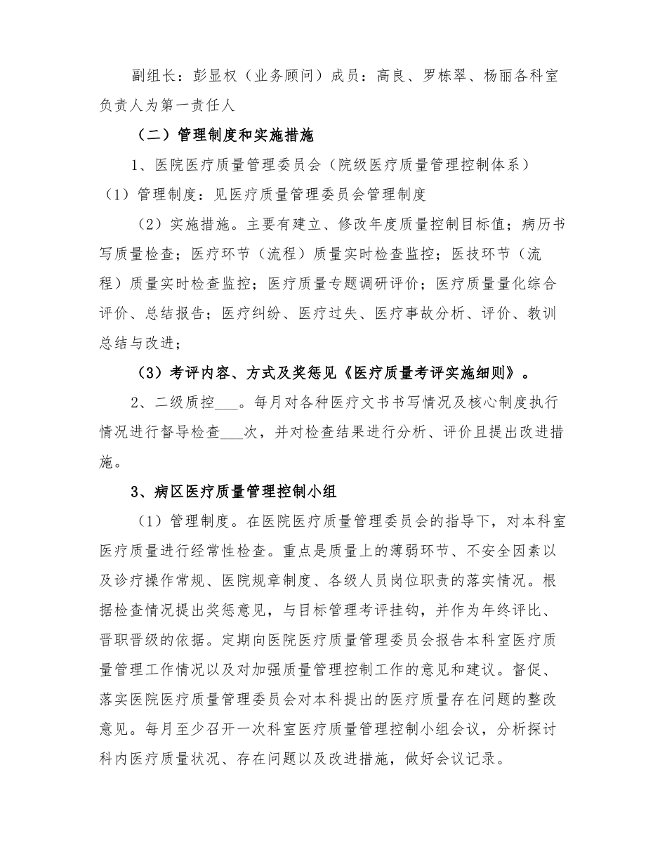 2022年医疗质量管理及持续改进方案_第3页
