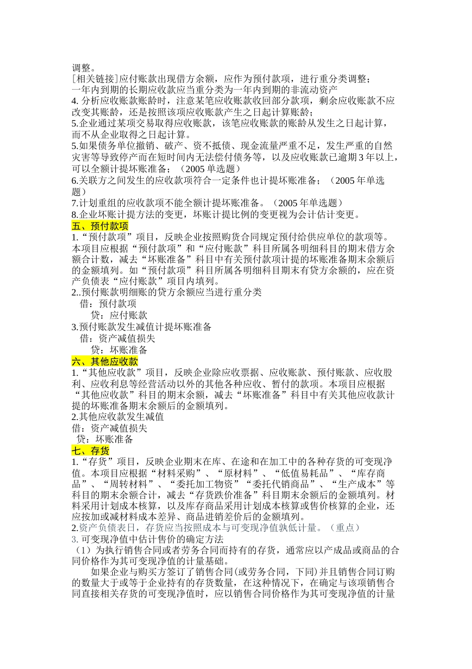 审计中应当关注的会计知识_第2页