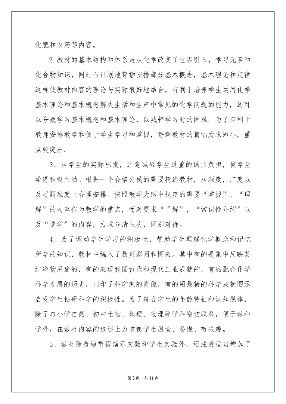 关于初中化学教学参考计划四篇_第3页