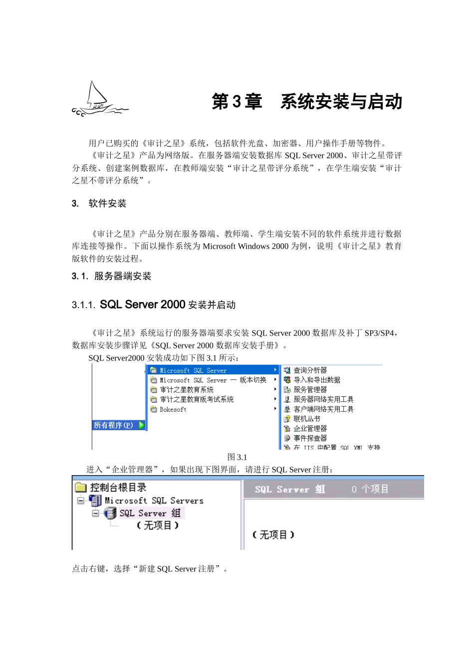 审计之星教育版安装手册_第2页