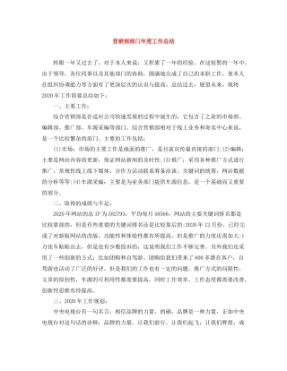 营销部部门年度工作总结