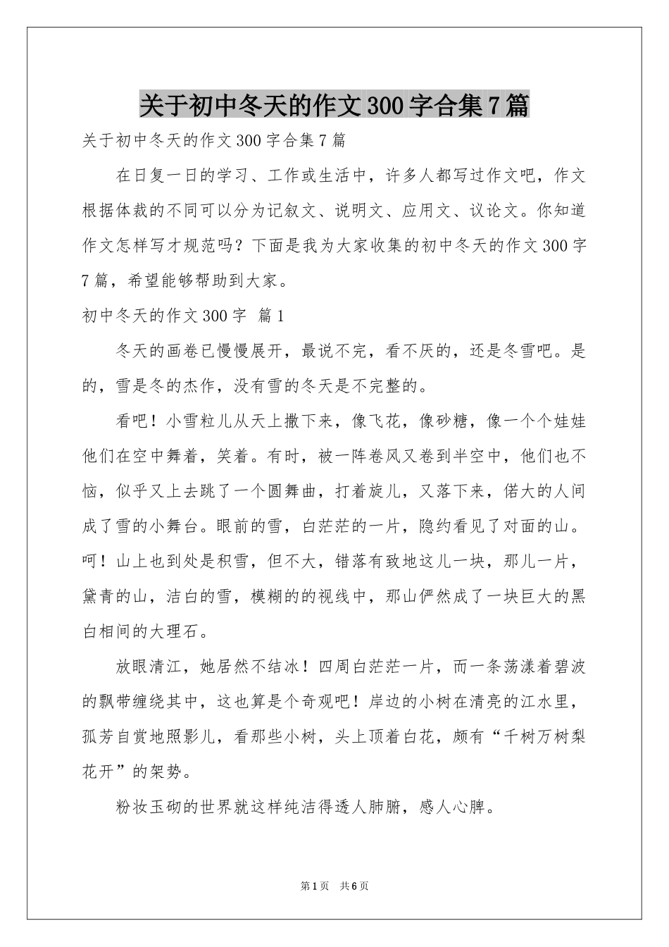 关于初中冬天的作文300字合集7篇_第1页