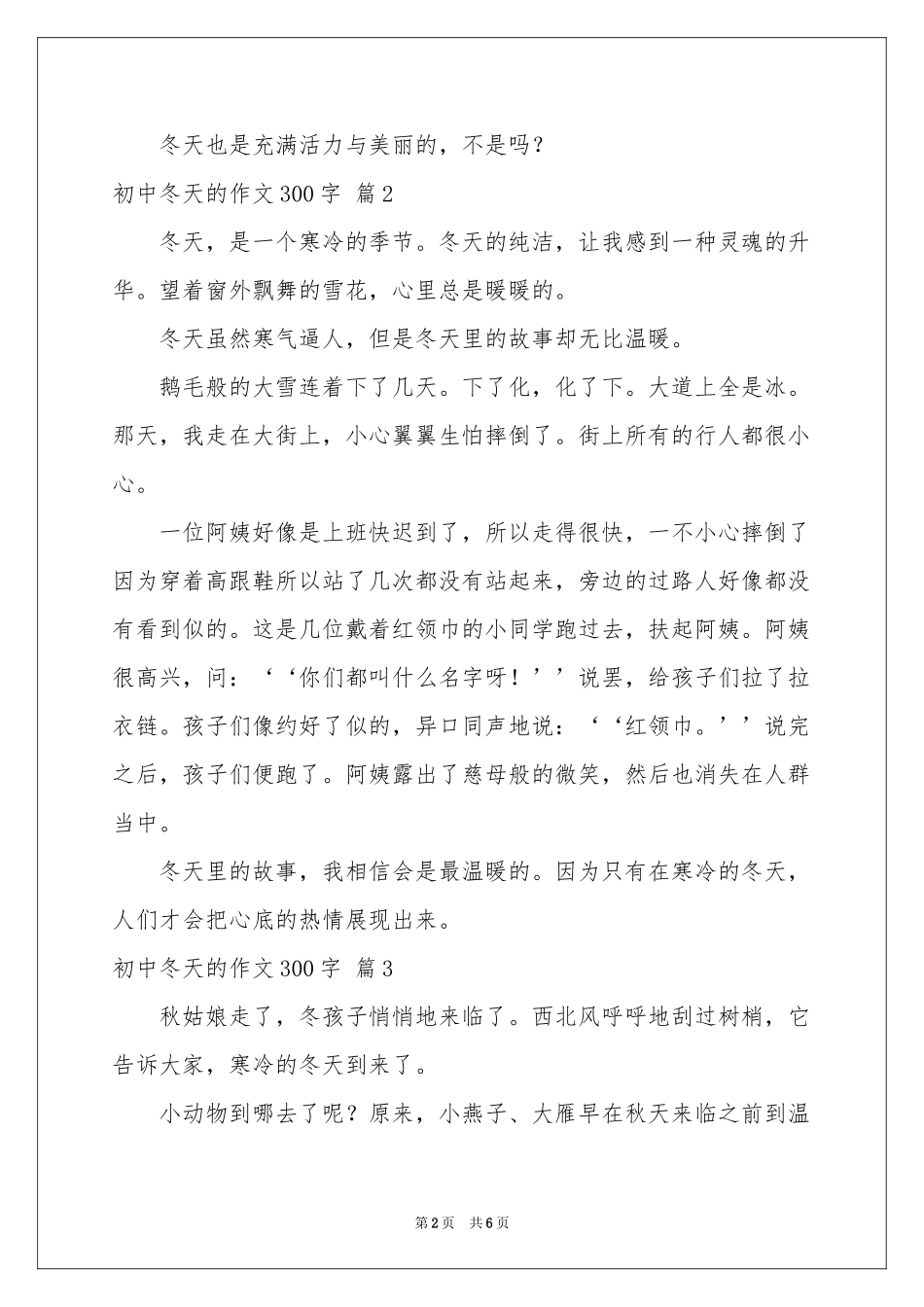 关于初中冬天的作文300字合集7篇_第2页