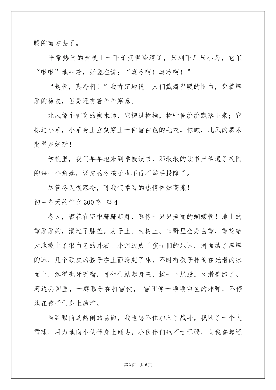 关于初中冬天的作文300字合集7篇_第3页