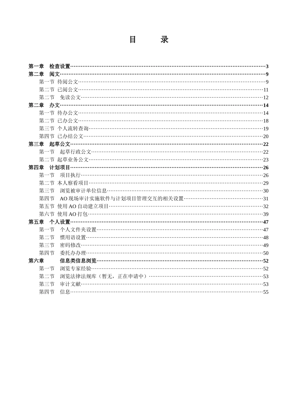 审计使用手册_第2页