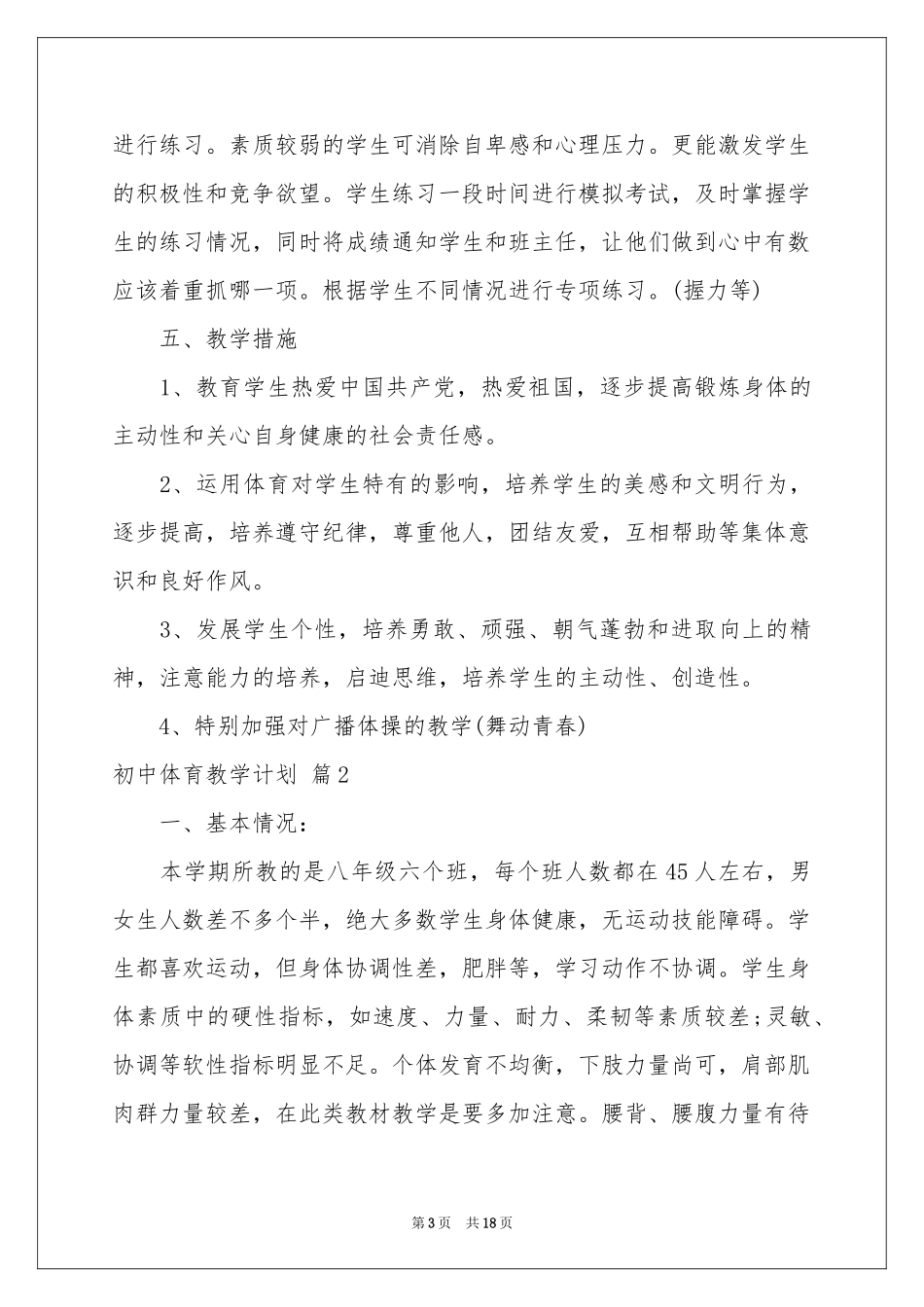 关于初中体育教学参考计划范本集合六篇_第3页