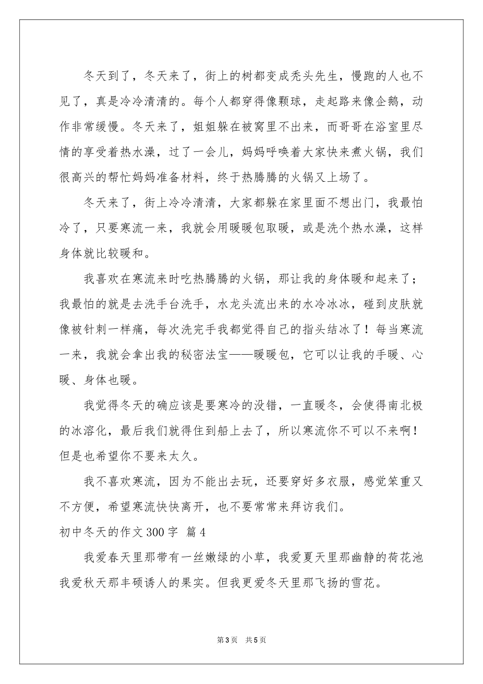 关于初中冬天的作文300字集合5篇_第3页