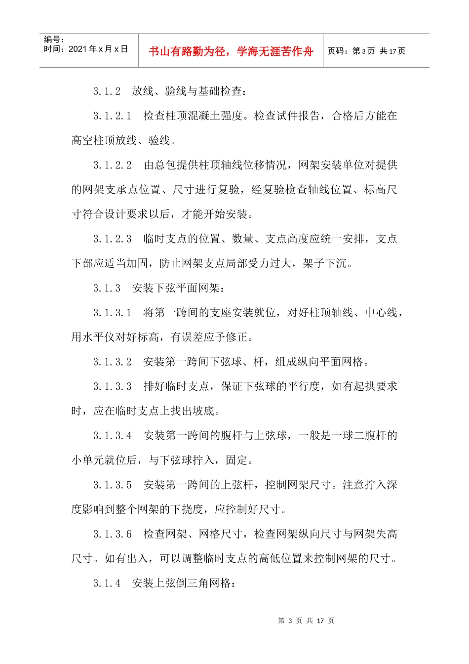 钢网架结构安装工艺(1)_第3页