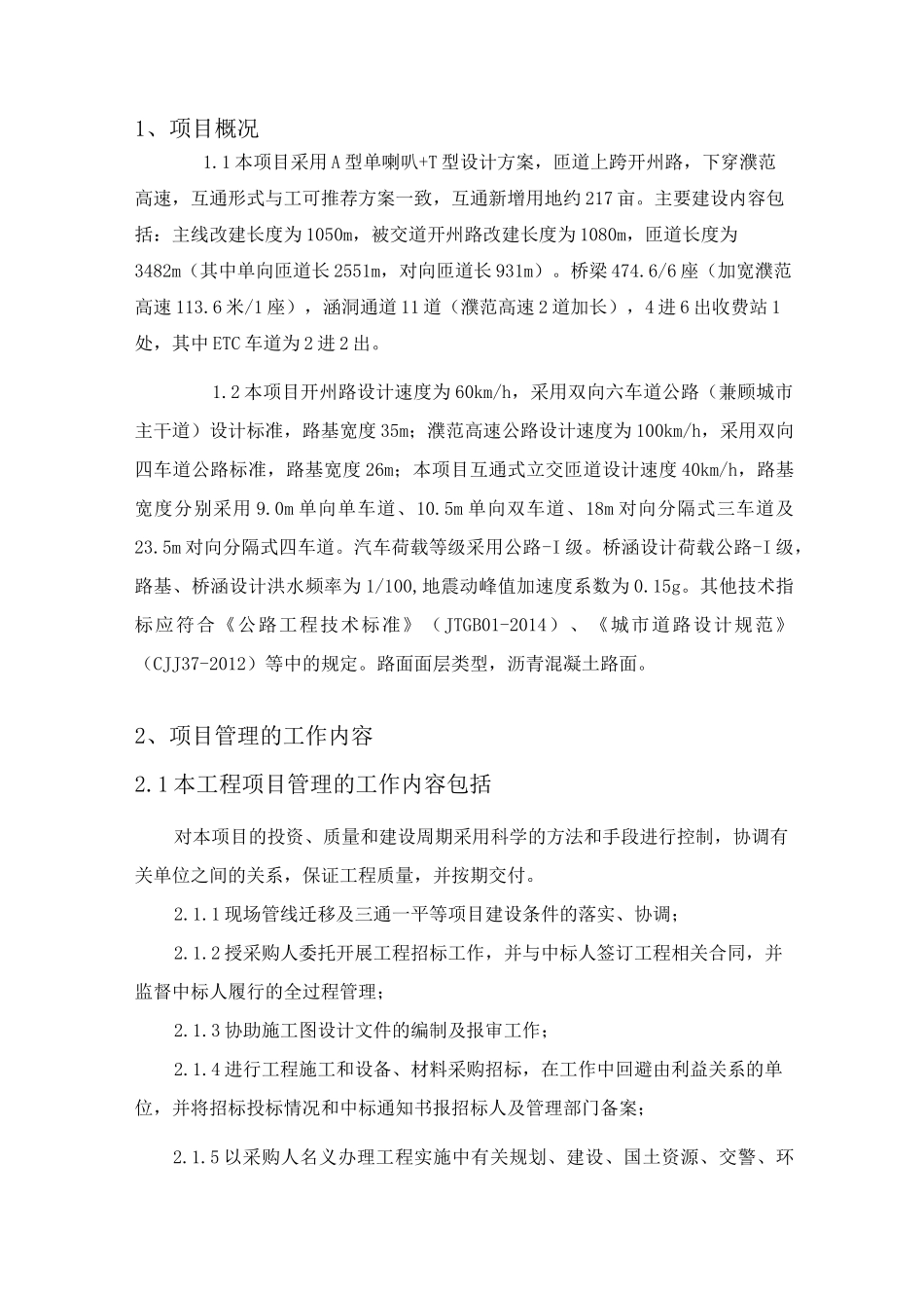 项目代建方案_第2页