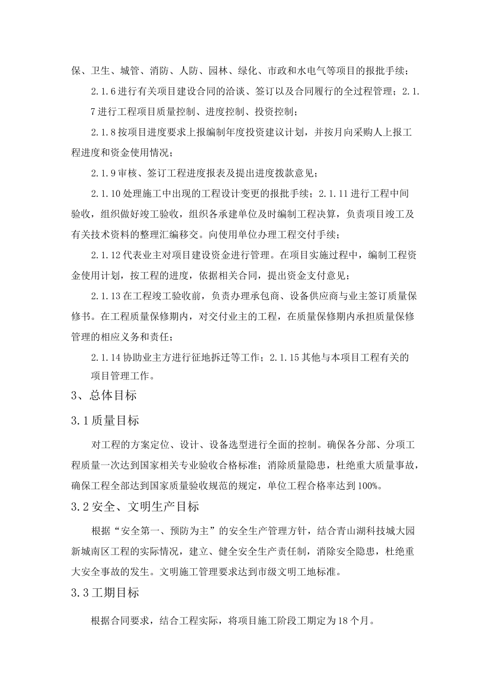 项目代建方案_第3页