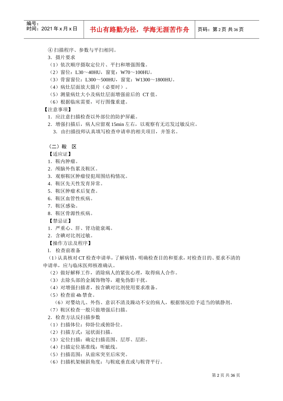 CT操作技术规范(DOC36页)_第2页