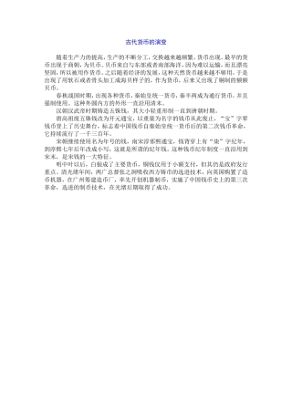 古代货币的演变