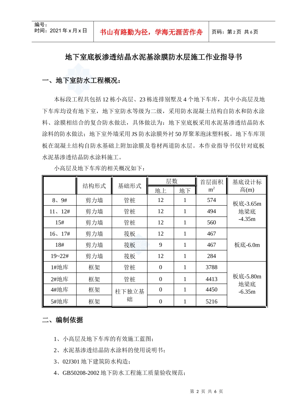 水泥基渗透结晶防水涂料施工作业指导书_第2页