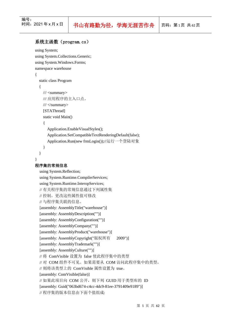 仓库管理系统代码_第1页