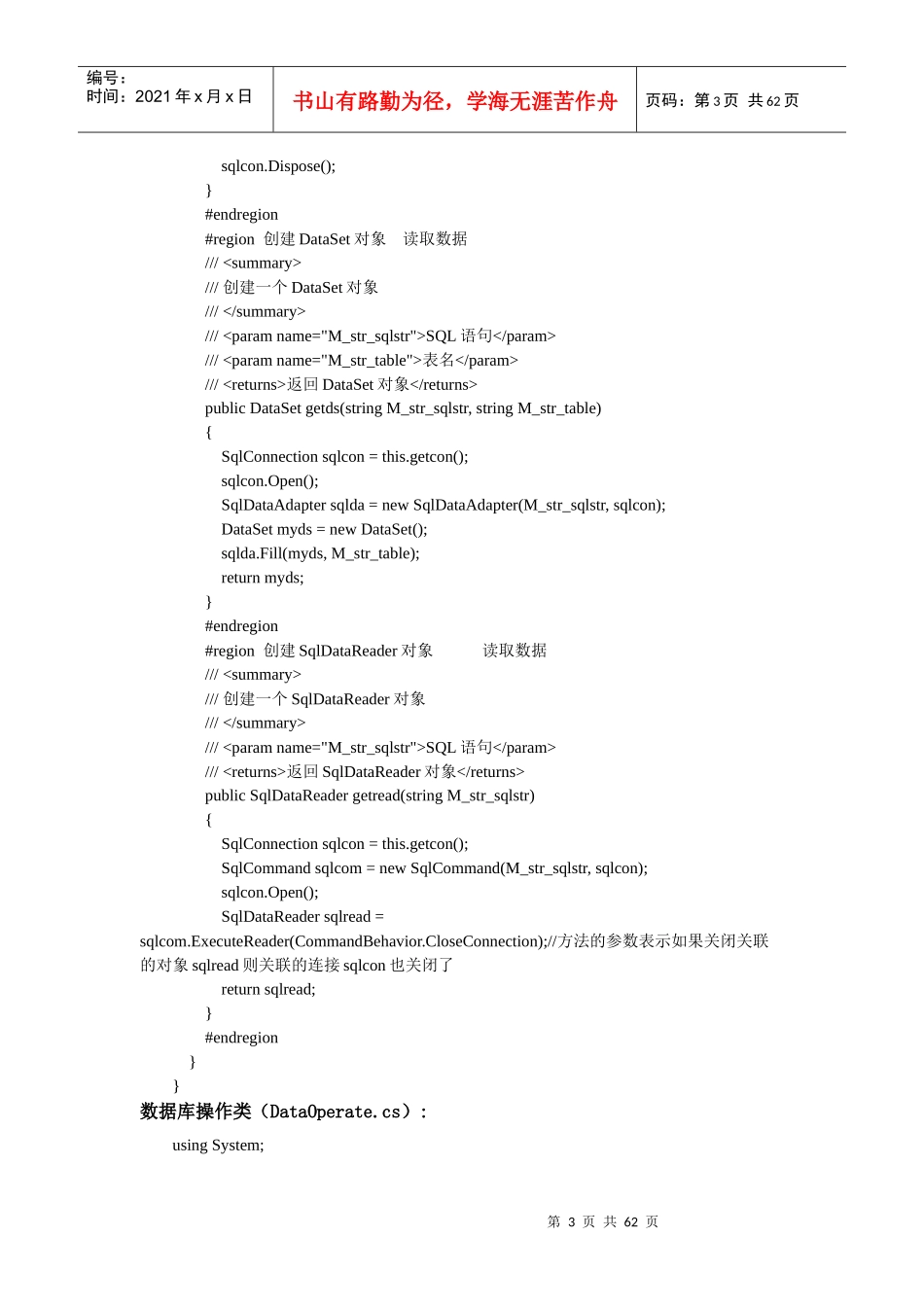 仓库管理系统代码_第3页