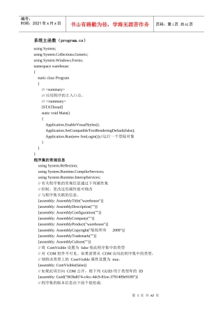 仓库管理系统代码