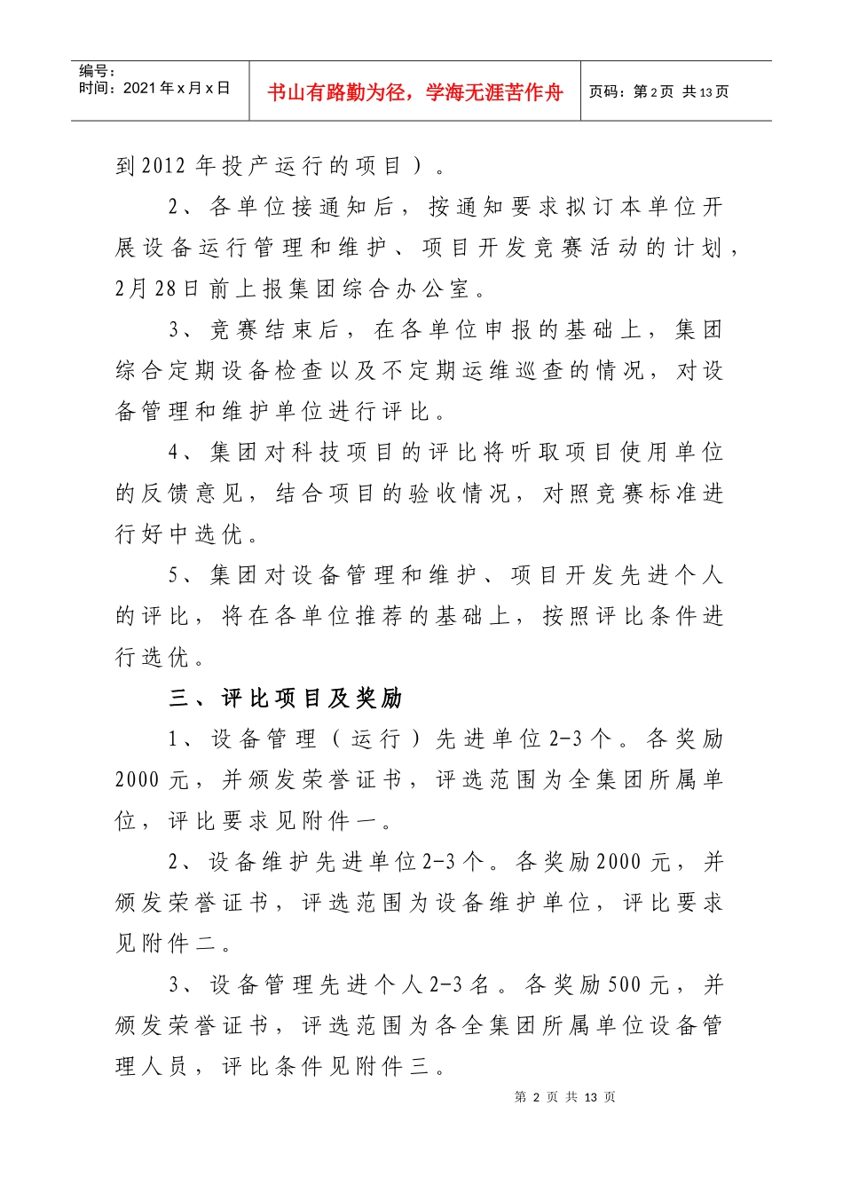 设备管理活动_第2页