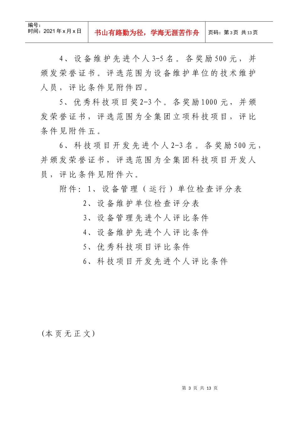 设备管理活动_第3页