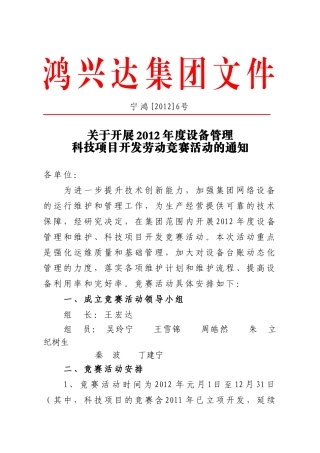 设备管理活动