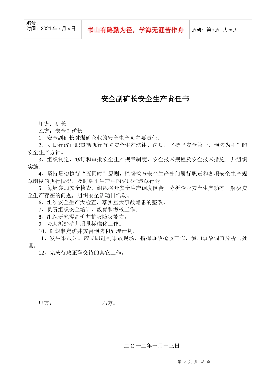 东井田煤矿安全生产责任书(7)_第2页