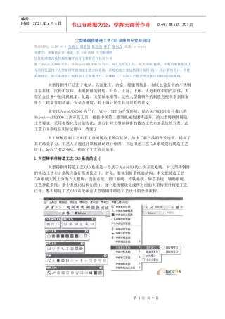 大型铸钢件铸造工艺CAD系统的开发与应用
