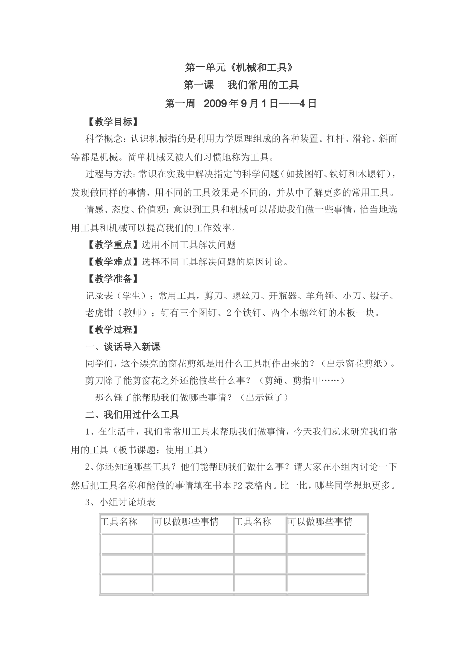 第一单元第一课我们常用的工具_第1页