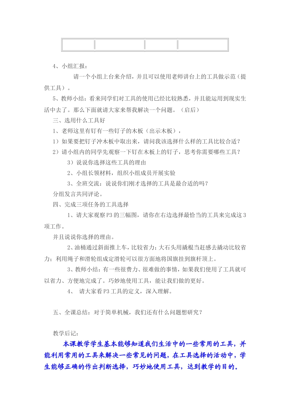 第一单元第一课我们常用的工具_第2页