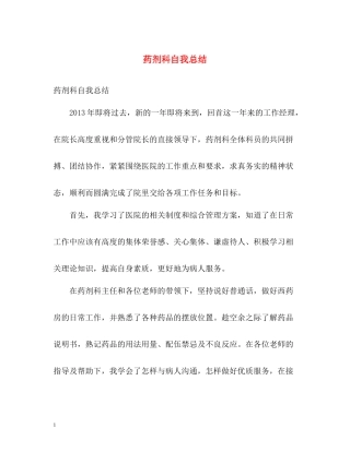 药剂科自我总结