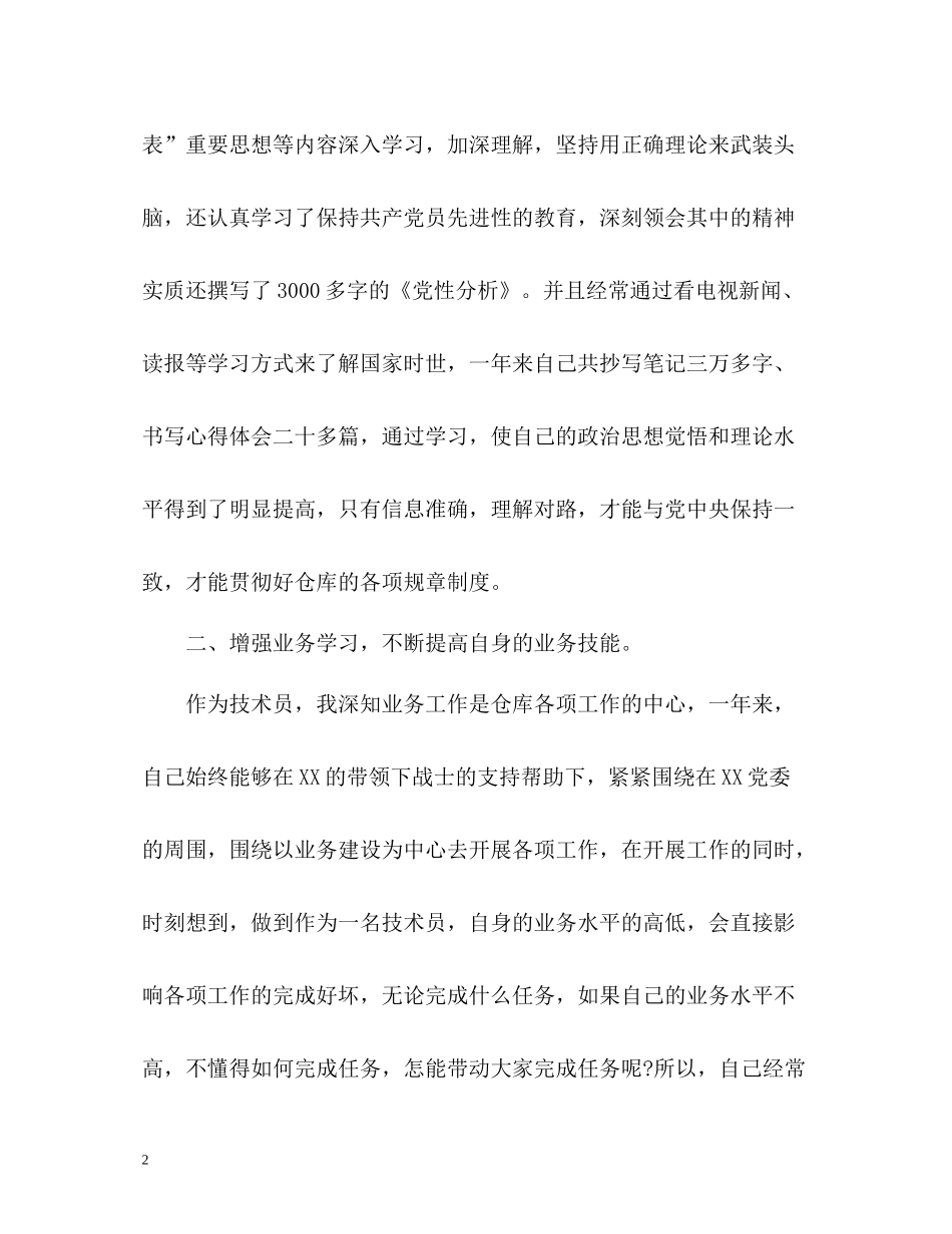 技术员的个人工作总结_第2页